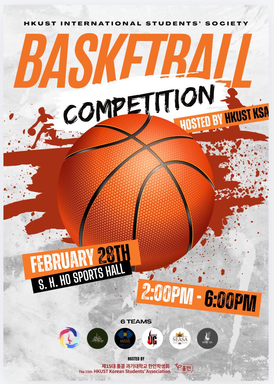 HKUST Korean Student's Association 籃球友誼賽