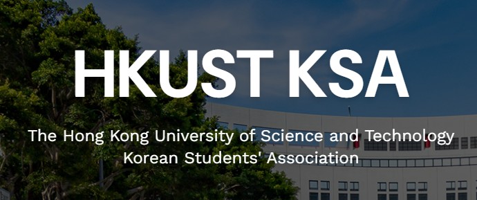 HKUST 香港科技大學